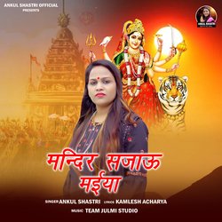 Mandir Sajau Maiya-PgACWTJ2UGs