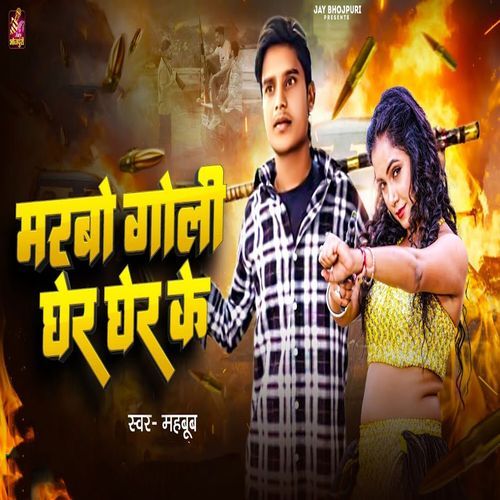 Marbao Goli Gher Gher Ke
