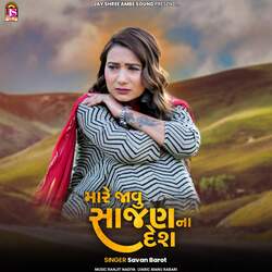 Mare Javu Sajan Na Desh