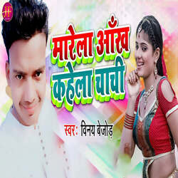 Marela Aakh Kahela Chachi