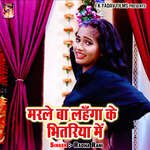 Marle Ba Lahanga Ke Bhitariya Me