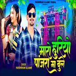 Maro Huriyo Panjra Ma Bule