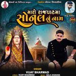 Maro Rajpathh Maa Sonal Nu Naam