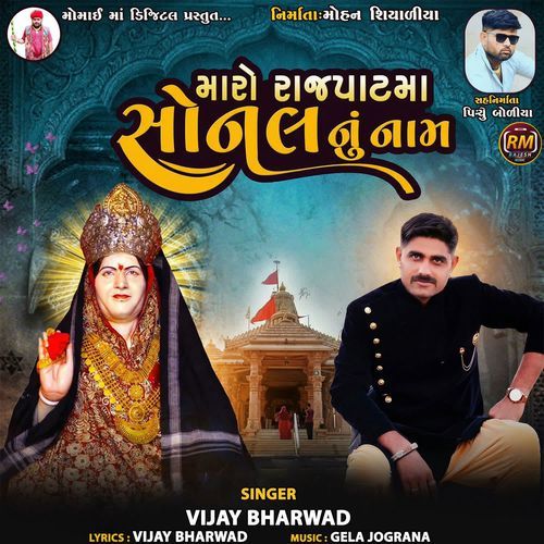 Maro Rajpathh Maa Sonal Nu Naam