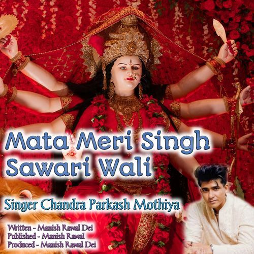 Mata Meri Singh Sawari Wali (Mata JI Bhajan)