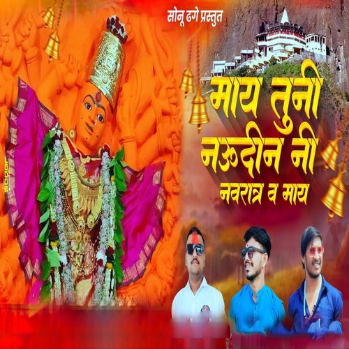 May Tuni Navdin Ni Navratra Va May