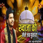 Mere Khwaja Ko Mene Jab Pukara