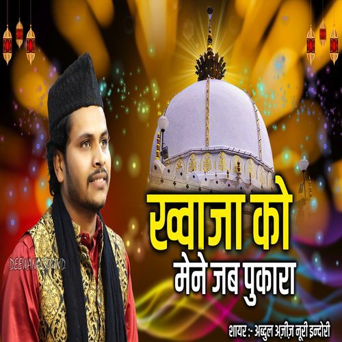 Mere Khwaja Ko Mene Jab Pukara