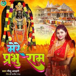 Mere Prbhu Ram-QTIRWRJCW2A