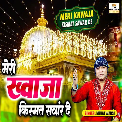 Meri Khwaja Kismat Sawar De