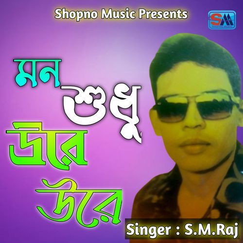 Mon Sudhu Ure Ure