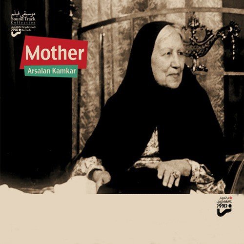 Mother (Madar) - A Film By Ali Hatami