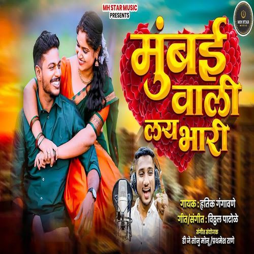Mumbai Wali Lay Bhari