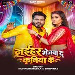 Naihar Bhejwa Da Kaniya Ke