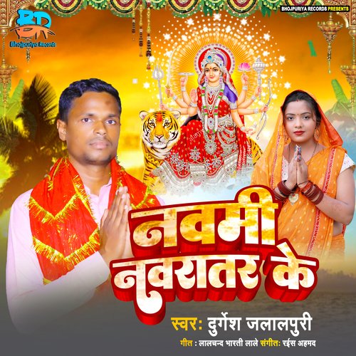Naumi Navratar Ke
