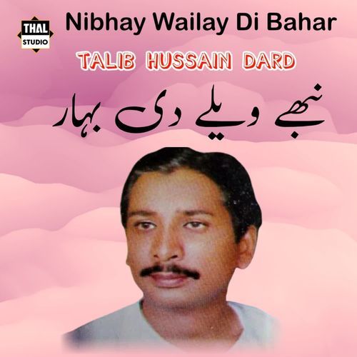 Nibhay Wailay Di Bahar