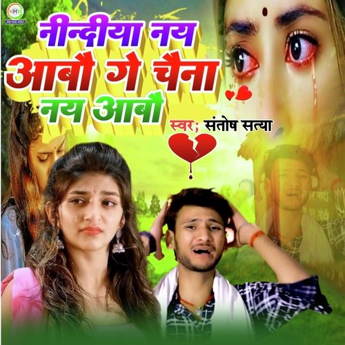 Nindiya Nay Aabau Ge Chaina Nay Aabau_poster_image