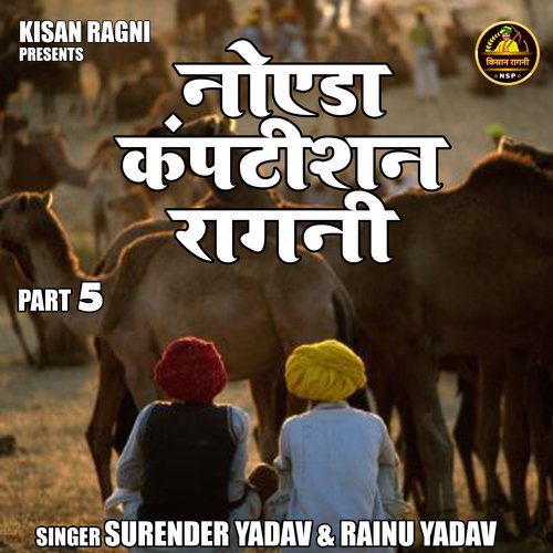 Noida kamptishan ragni Part 5 (Hindi)