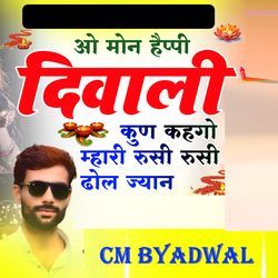 O Mon Happy Diwali Kun Kehgo Mhari Rusi Rusi Dhol Jyan