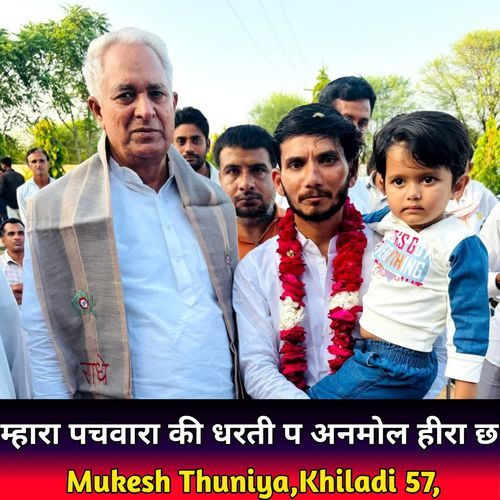 म्हारा पचवारा की धरती प अनमोल हीरा छ