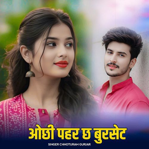 ओछी पहर छ बुरसेट