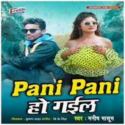 Pani Pani Ho Gail-AiAPeBEHaEM