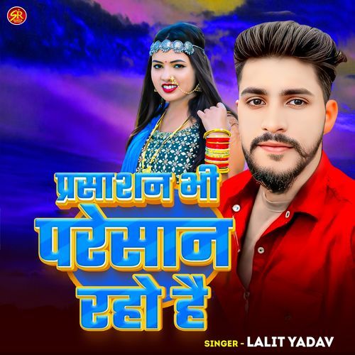 Parsasan Bhi Paresan Hau Chhauri Tor Loverwa Se
