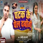 Patak Ke Pel Daboge