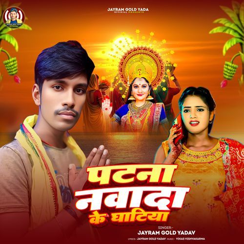 Patna Nawada Ke Ghatiya