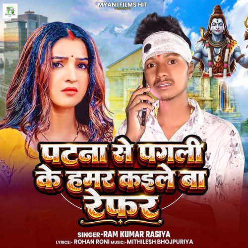 Patna Se Pagli Ke Hamar Kaile Ba Refar