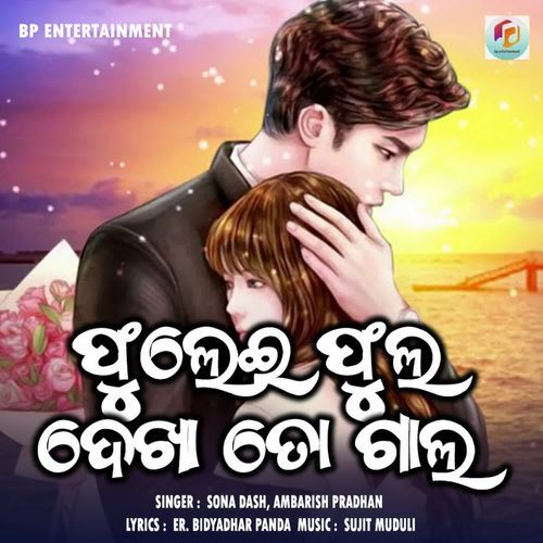 Phulei Phula Dekha To Gala