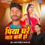 Piya Ghare Jaat Bani Ho
