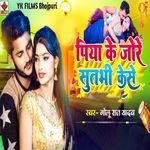 Piya Ke Jore Sutbhi Kese