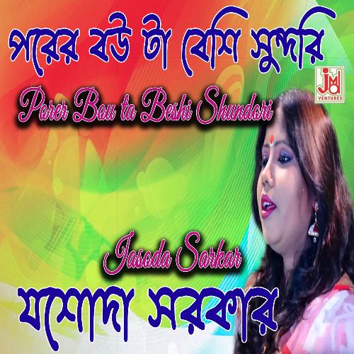 Porer Bou Ta Beshi Shundori (Bengali)