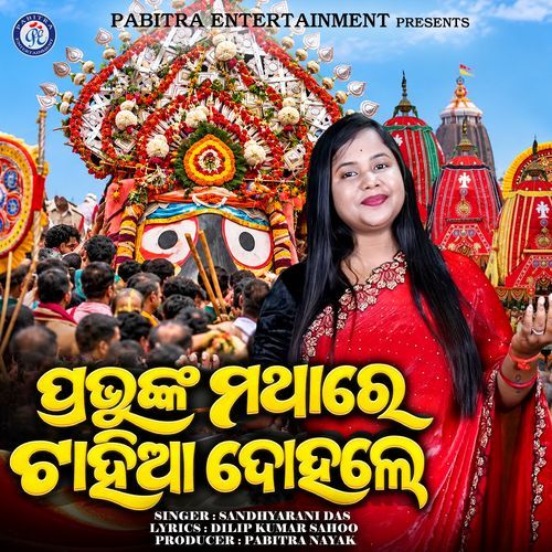 Prabhunka Mathare Tahia Dohale