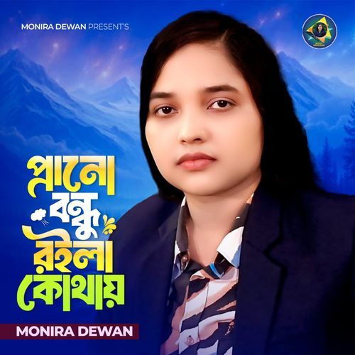 Prano Bondhu Roila Kothay