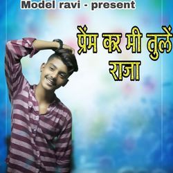 Prem Kar Mi Tule Raja