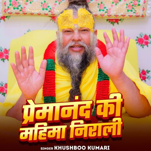 Premanand Ki Mahima Nirali