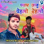 Pyar Janu Pehlo Rehlo