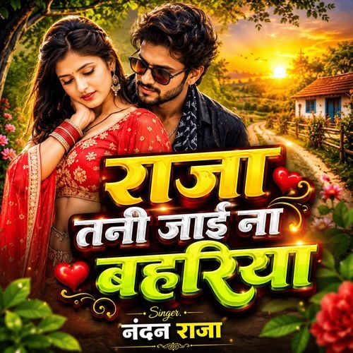 RAJA TANI JAI NA BAHARIYA