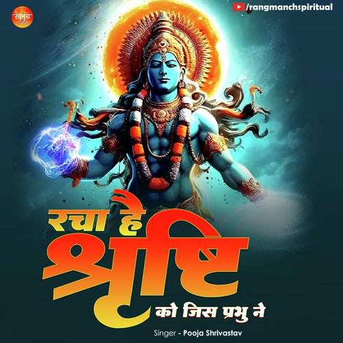 Racha Hai Shrishti Ko Jis Prabhu Ne