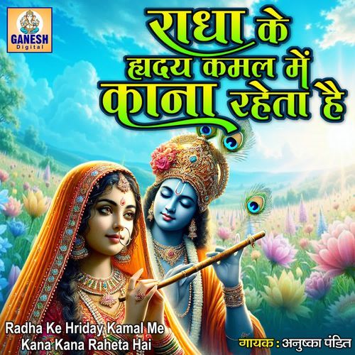 Radha Ke Hriday Kamal Me Kana Kana Raheta Hai