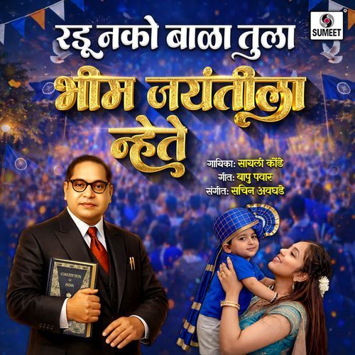 Radu Nako Bala Tula Bhim Jayantila Nhete
