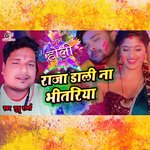 RAJA DALI NA BHITARIYA (Bhojpuri)