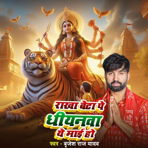 Rakha Beta Pe Dhiyanawa Ye maai Ho