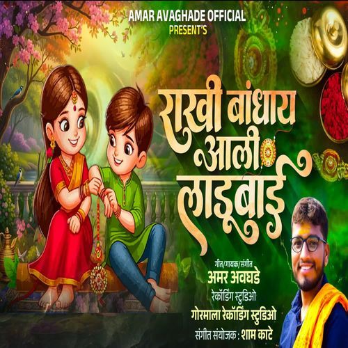 Rakhi Bandhay Ali Ladubai