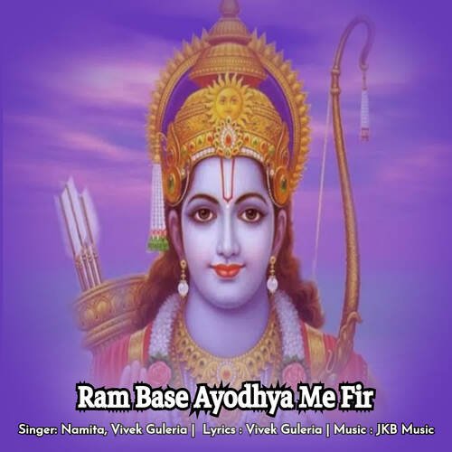 Ram Base Ayodhya Me Fir