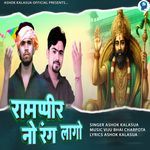 Ramapir No Rang Lagyo