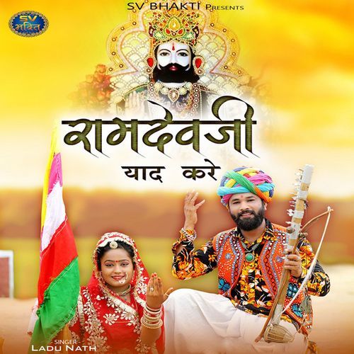 Ramdevji Yad Kare