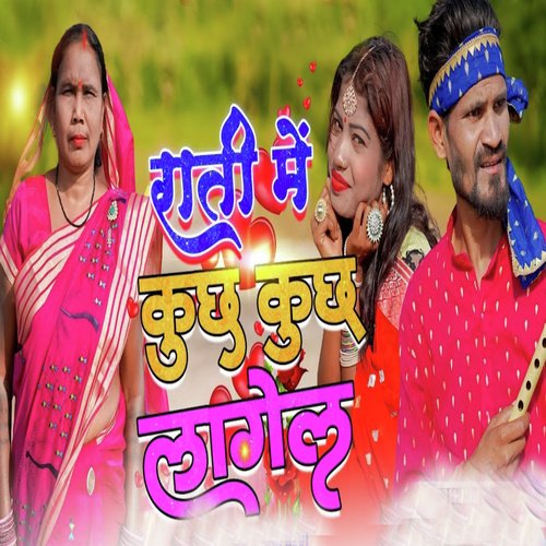 Rati Ma Kuch Kuch Lagala